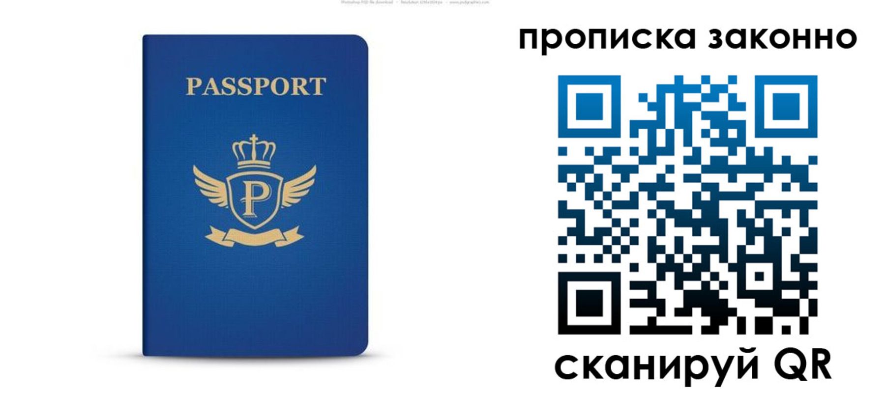 временная прописка в Плавске