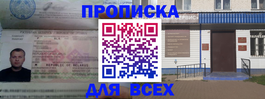 временная прописка в Плавске