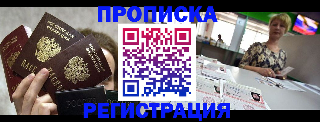 прописка в Плавске