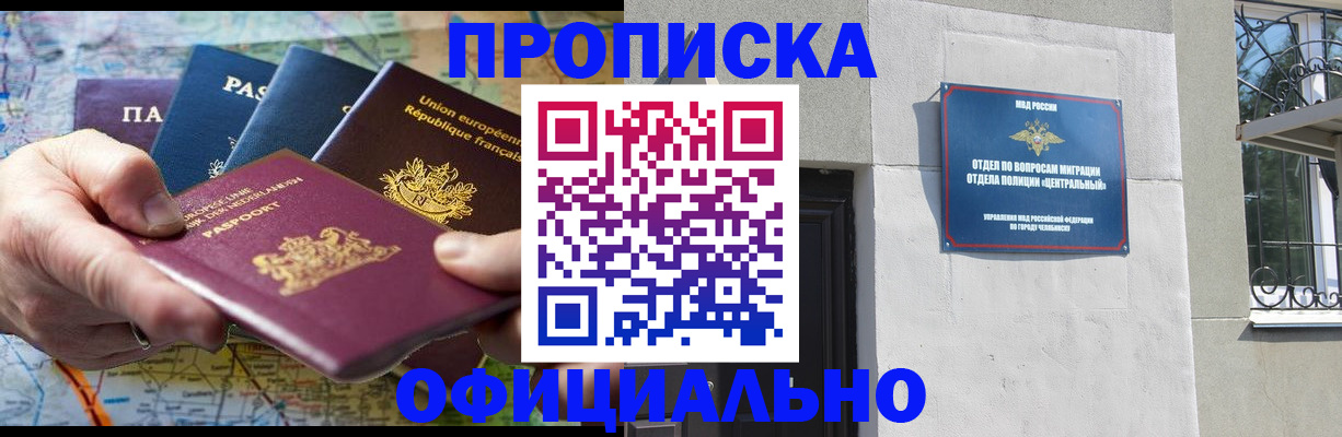 прописка 2025 в Плавске