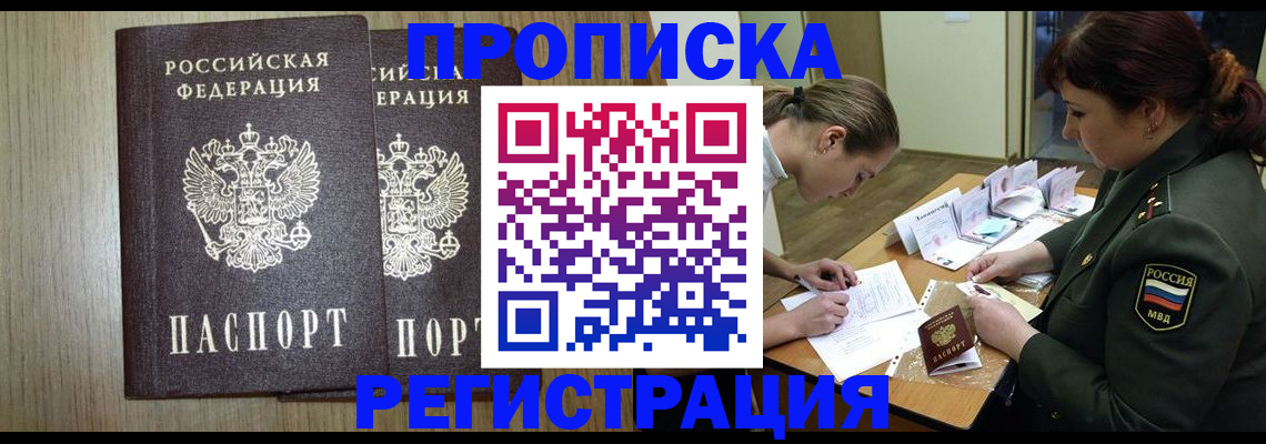 прописка регистрация в Плавске