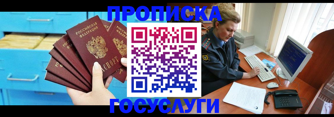 прописка для школы в Плавске
